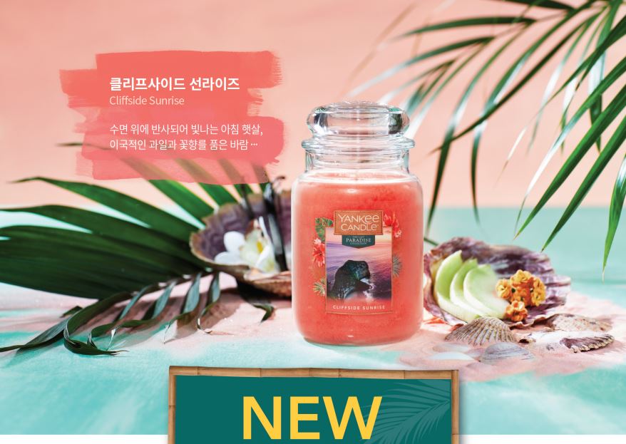 양키캔들진주점 이미지