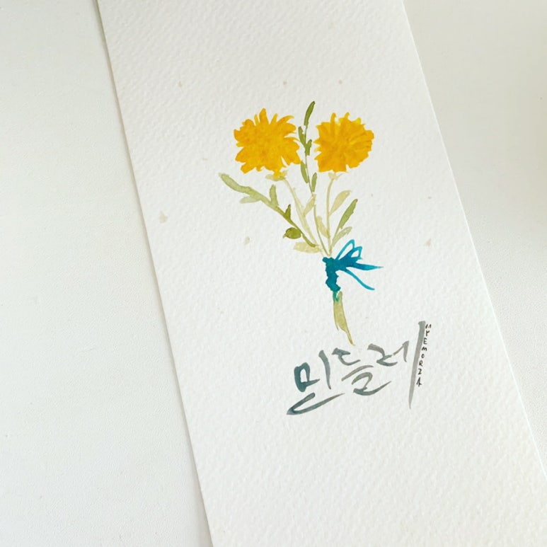 그림과캘리그라피 이미지