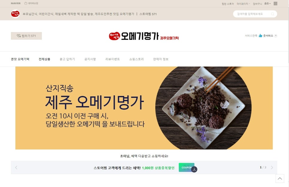 오메기명가 이미지