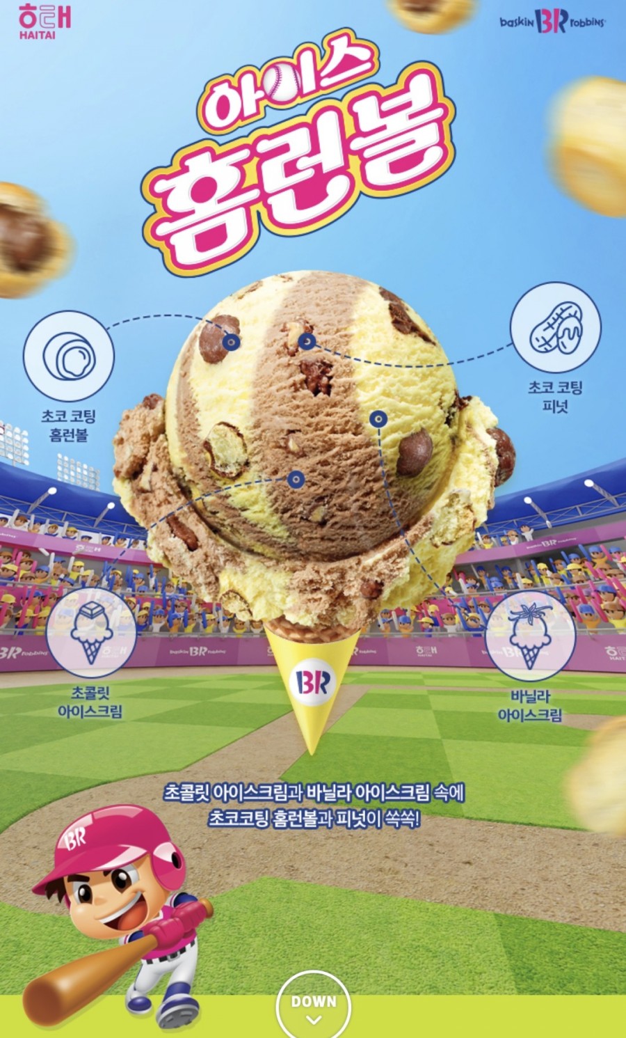 배스킨라빈스 송도호반에듀시티점 이미지
