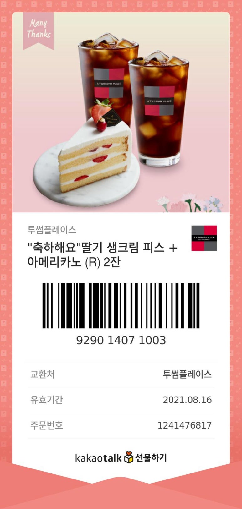투썸플레이스장유율하원메이저 이미지
