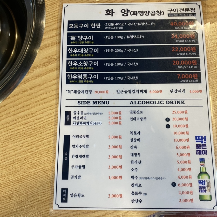 화명양곱창 이미지