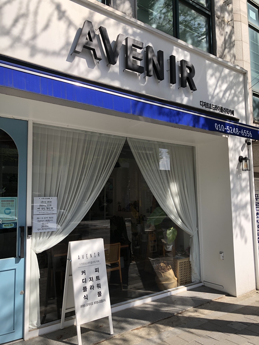 아브니르(AVENIR) 이미지
