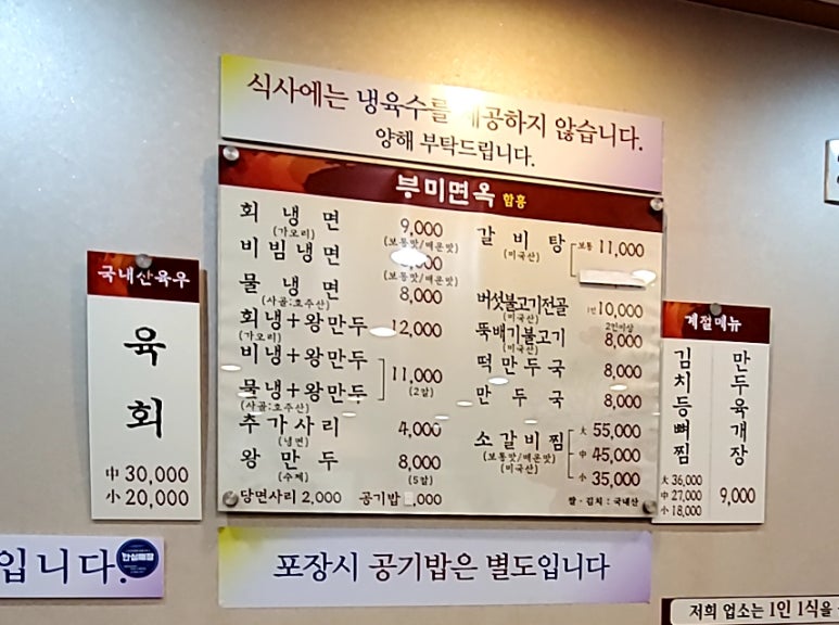 부미면옥함흥 이미지