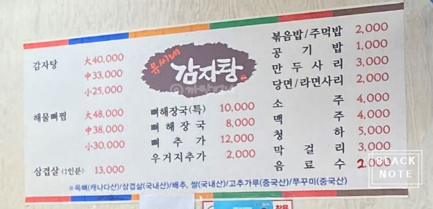 유씨네감자탕 이미지