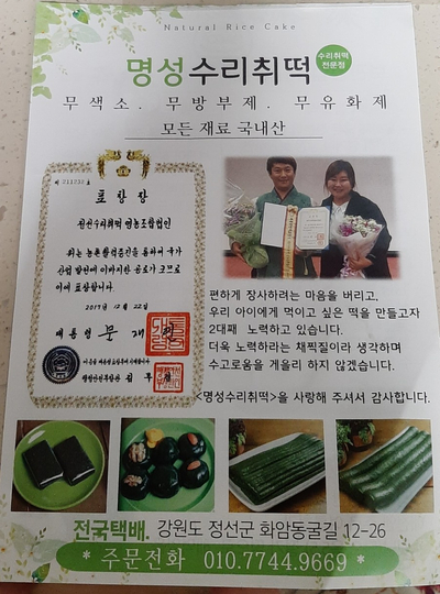 명성수리취떡 이미지