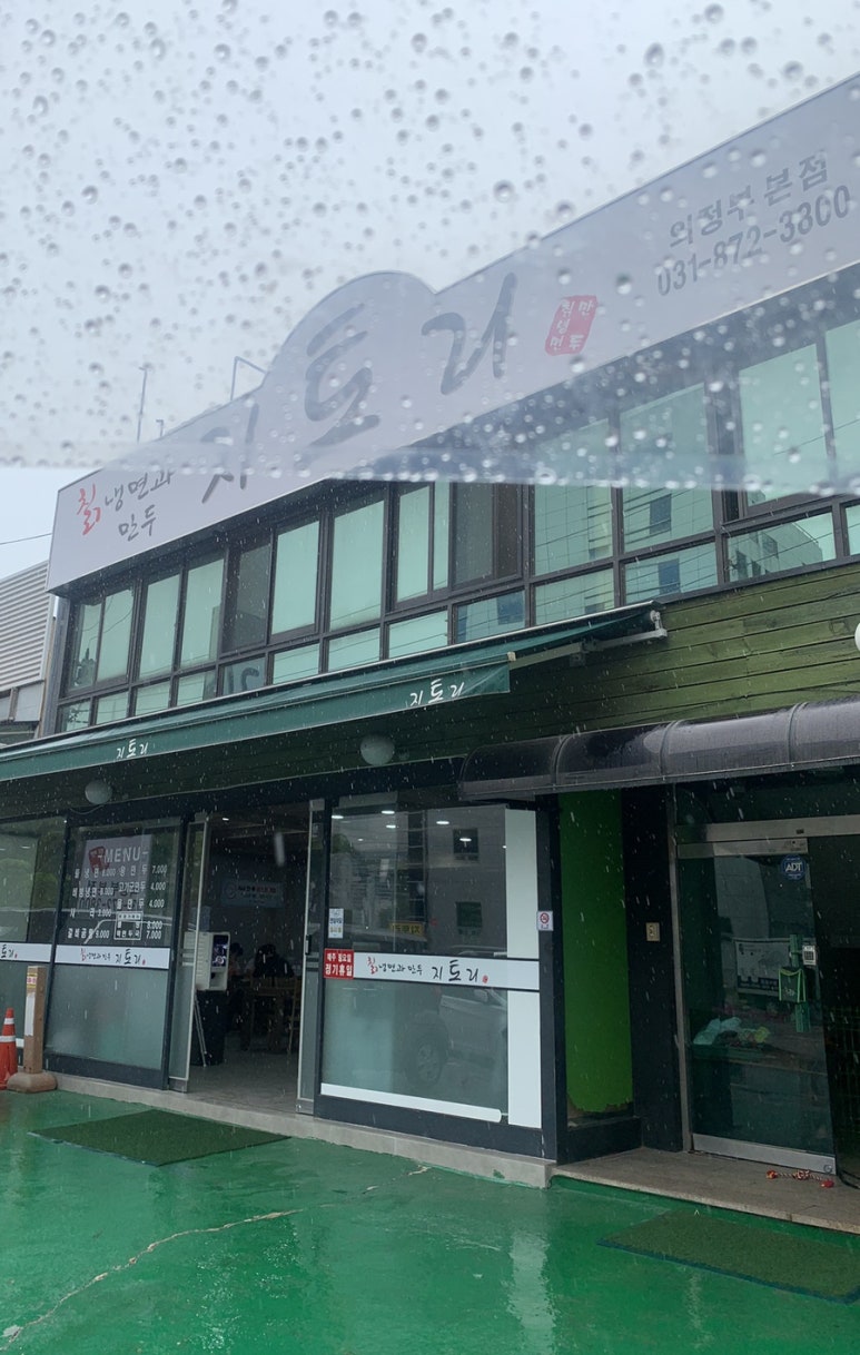 지토리칡냉면 이미지
