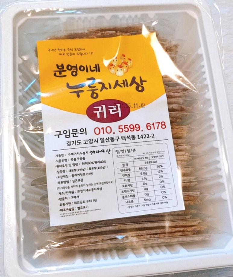 분영이네누룽지세상 이미지
