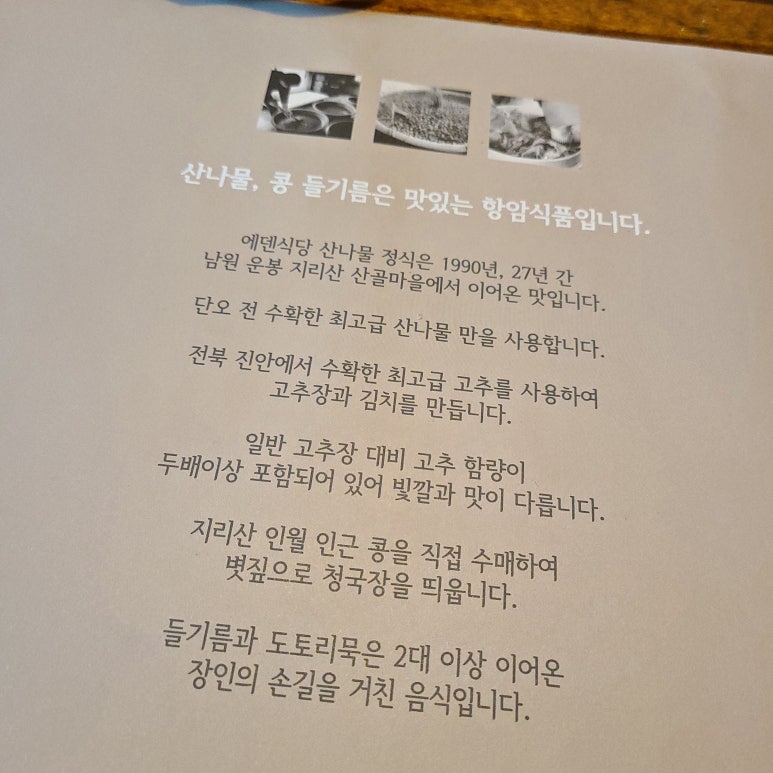 에덴식당 이미지