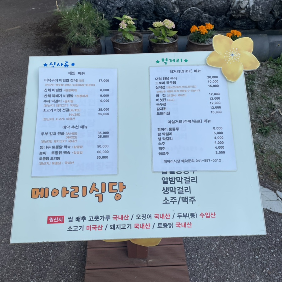 메아리식당 이미지