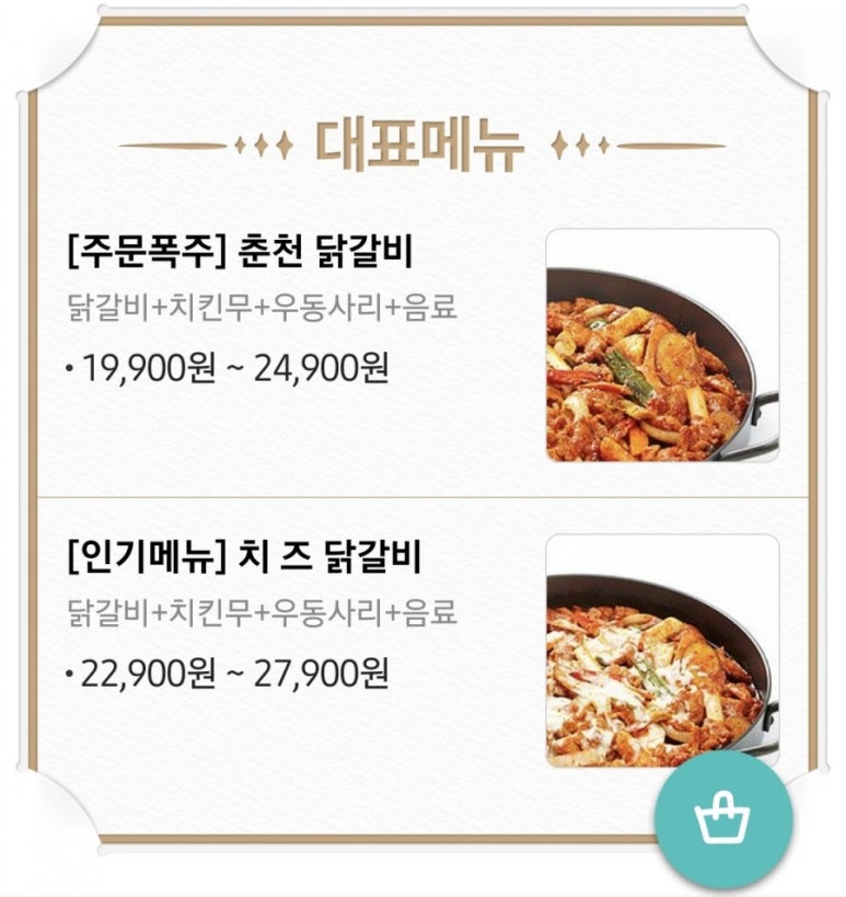 춘천닭갈비가떴다 이미지