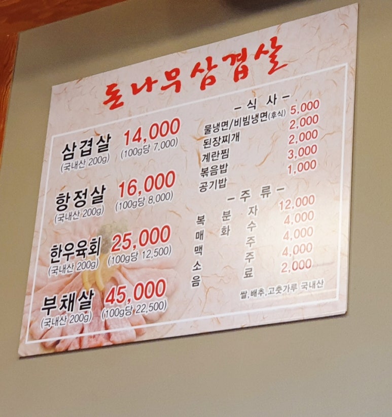 돈나무삼겹살 이미지