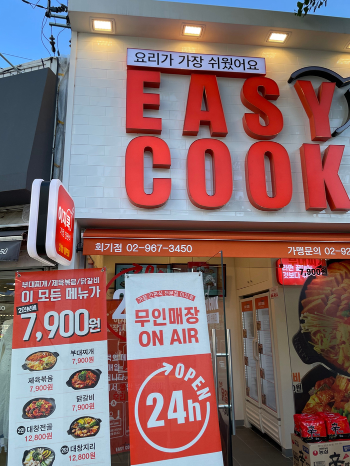 이지쿡(주) 이미지