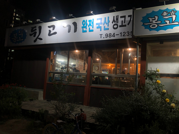 봉고뒷고기 이미지