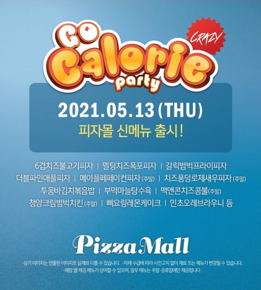 피자몰뉴코아 이미지