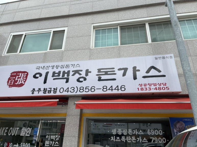 이백장돈가스용산점 이미지