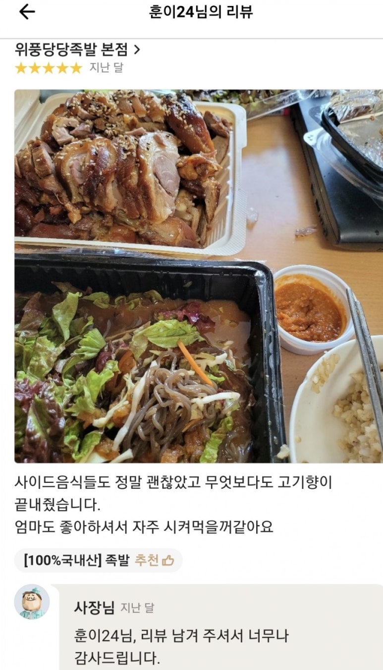 훈이족발 이미지