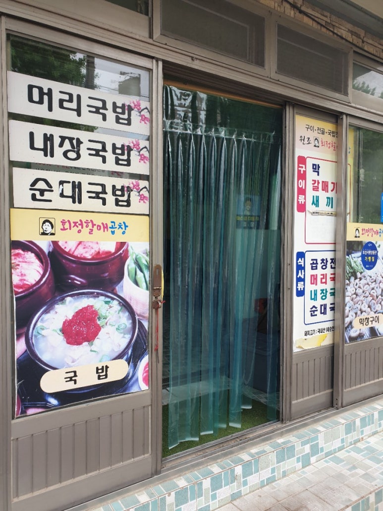회정할매곱창 이미지