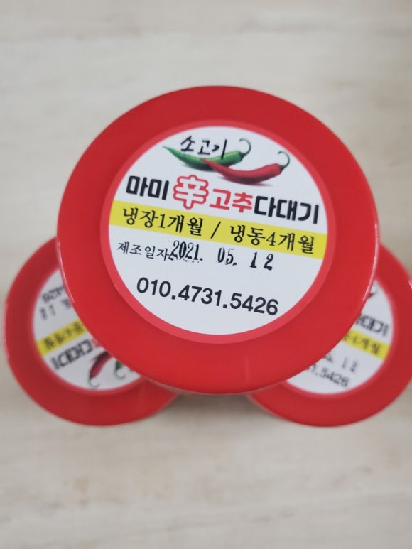 마미신고추다대기 이미지