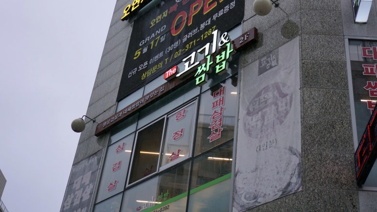 더고기앤쌈밥 이미지