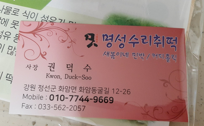 명성수리취떡 이미지