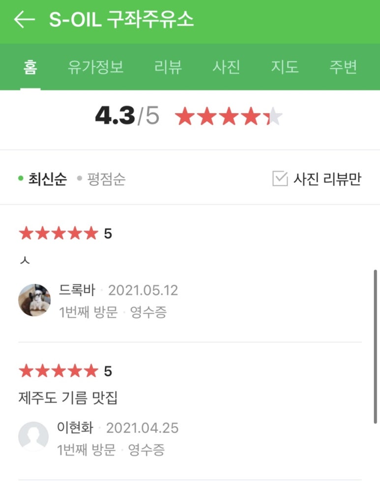 구좌주유소 이미지