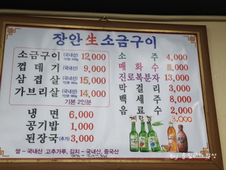 장안생소금구이 이미지