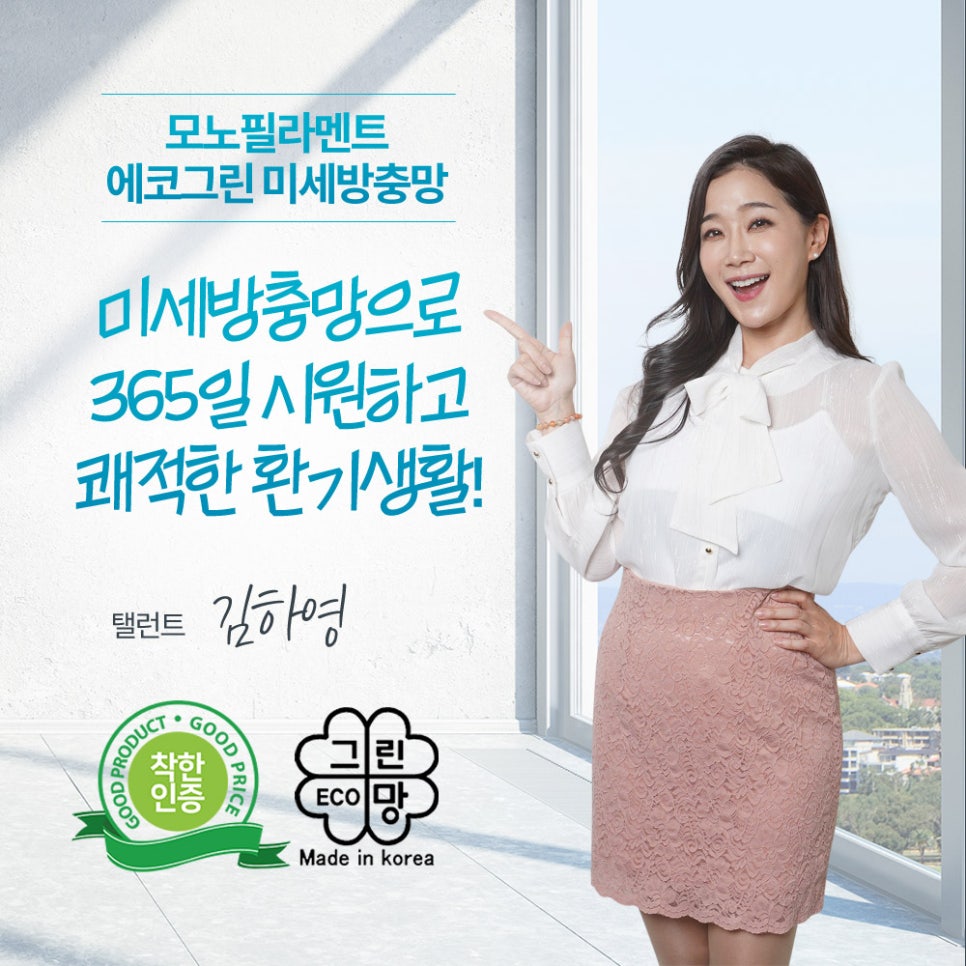 에코그린방충망 이미지