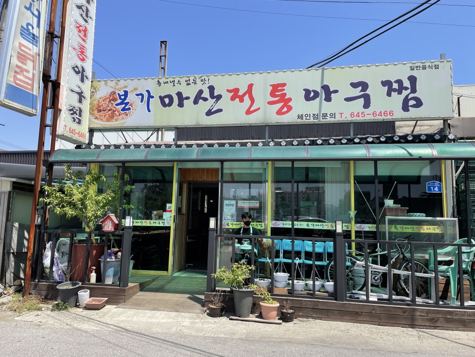 마산제일아구찜 이미지