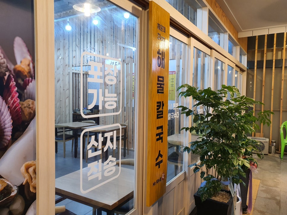 31CM해물칼국수웅상점 이미지
