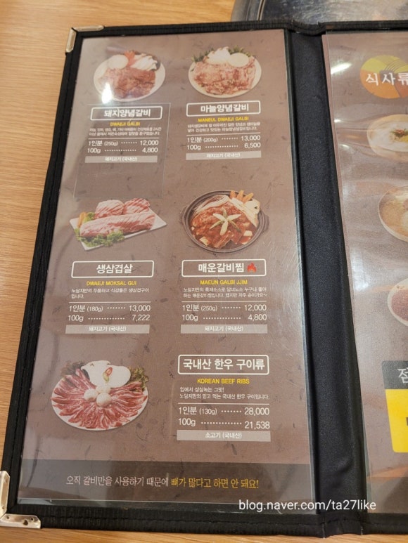노담지숯불갈비 이미지