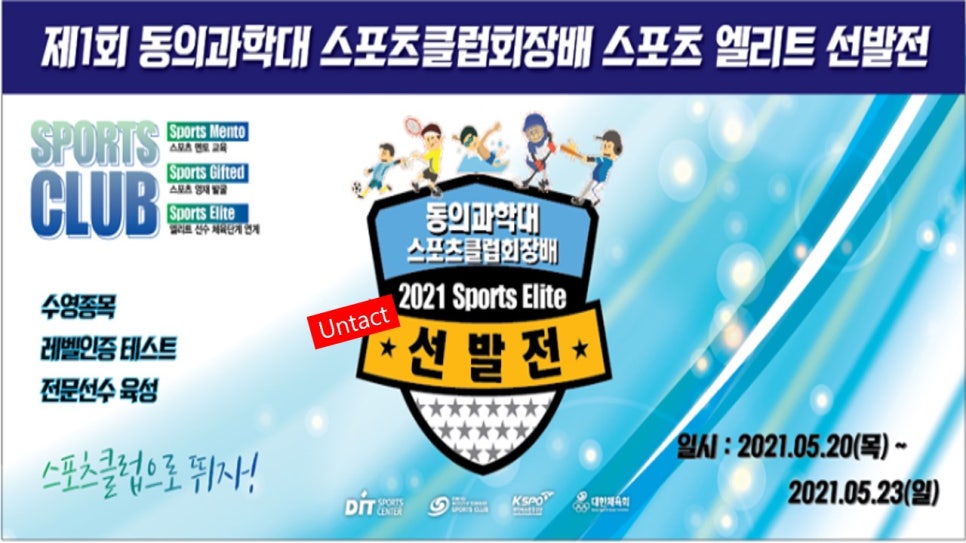 엘리트안전스포츠 이미지