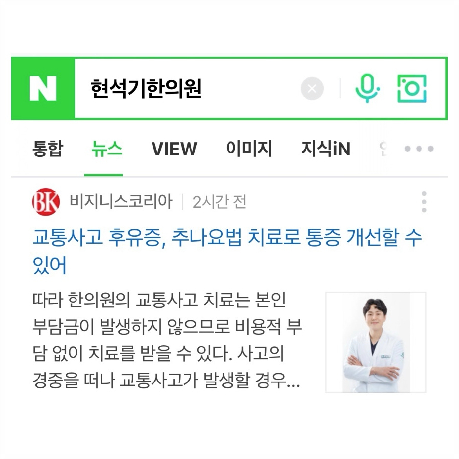 현석기한의원 이미지