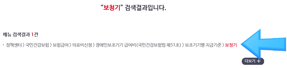 보청기 가격 건강보험공단에서 확인하기! (Feat. 가격고시제) — 원문 이미지 4