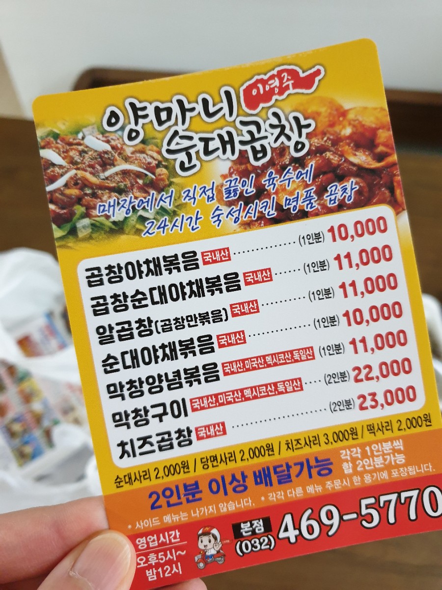양마니순대곱창 이미지