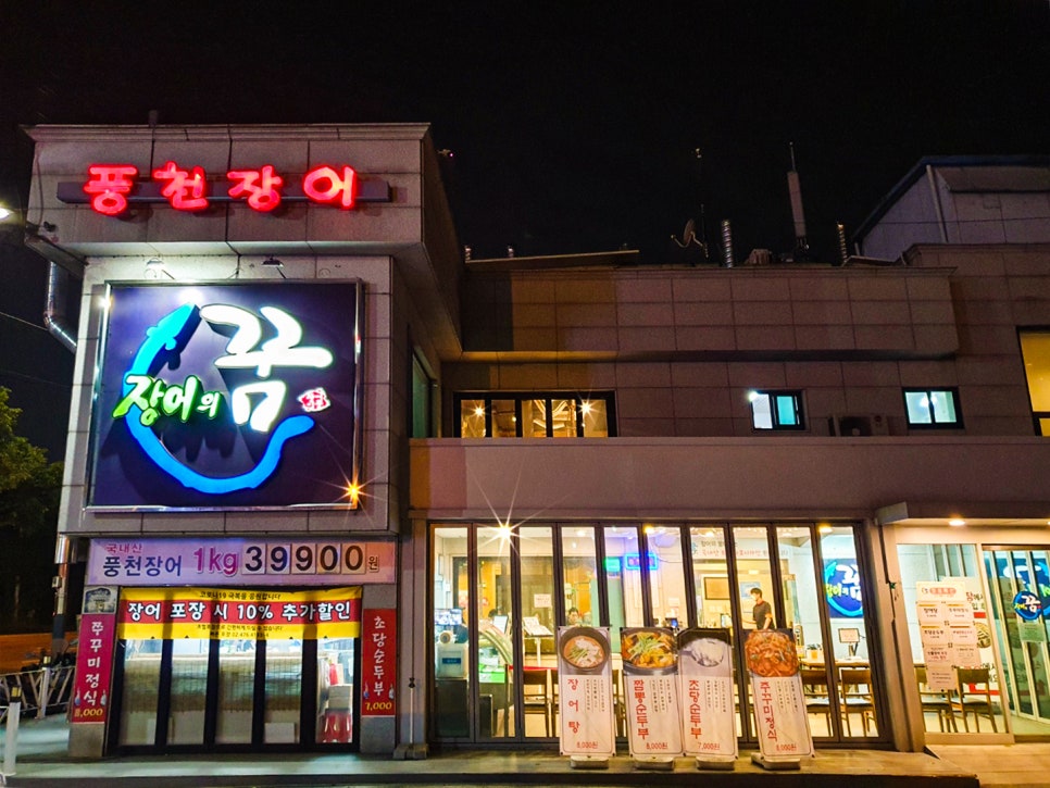 장어의꿈 이미지