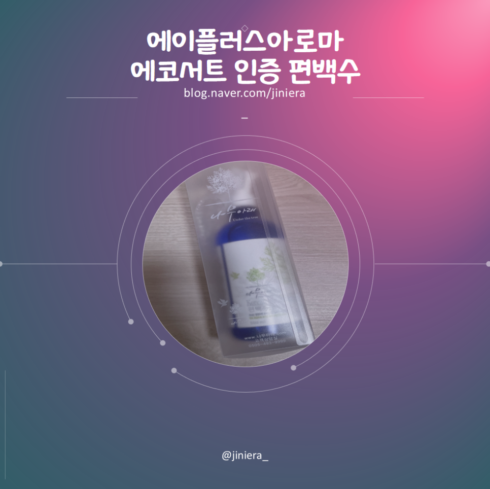 에이플러스아로마 이미지