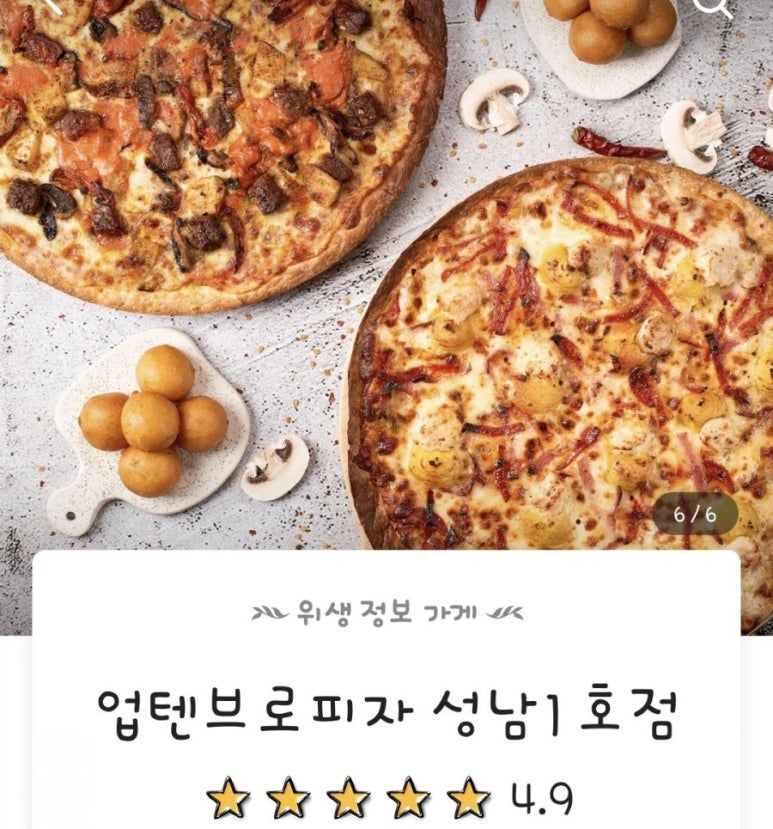 업텐브로피자 이미지