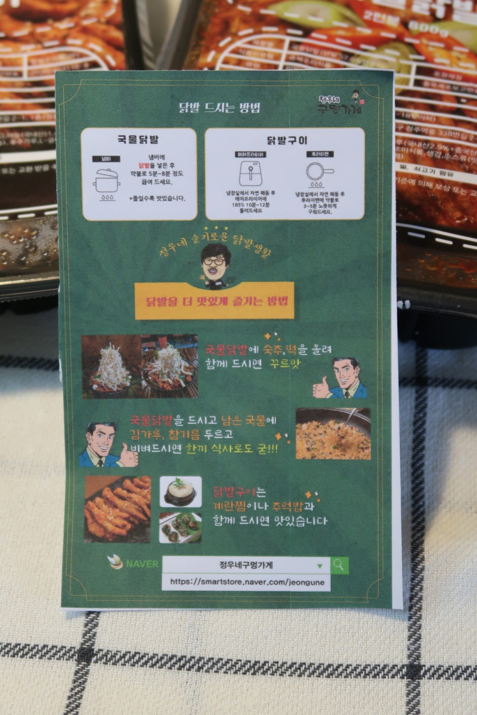 정우네닭발 이미지