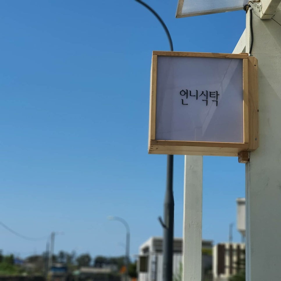 언니식탁 이미지