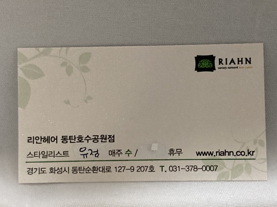 리안헤어 동탄호수공원점 이미지