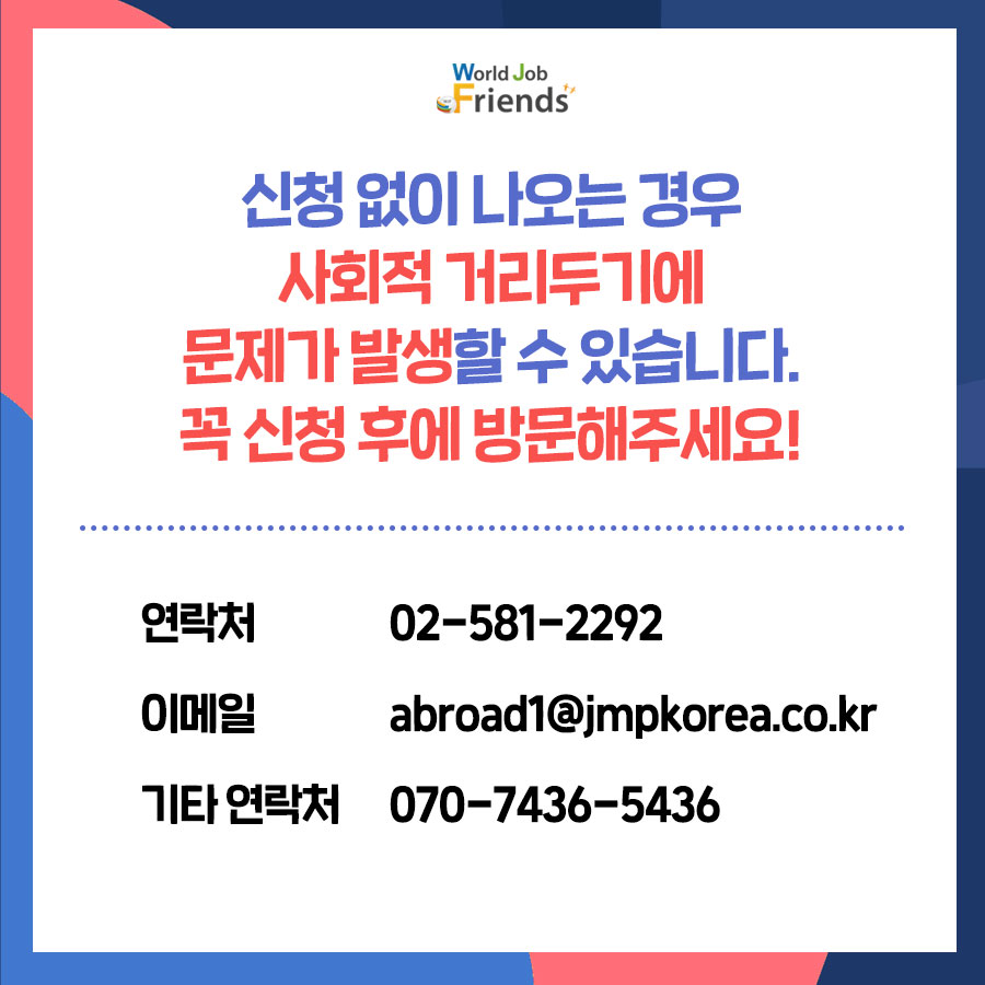 월드잡프렌즈 이미지