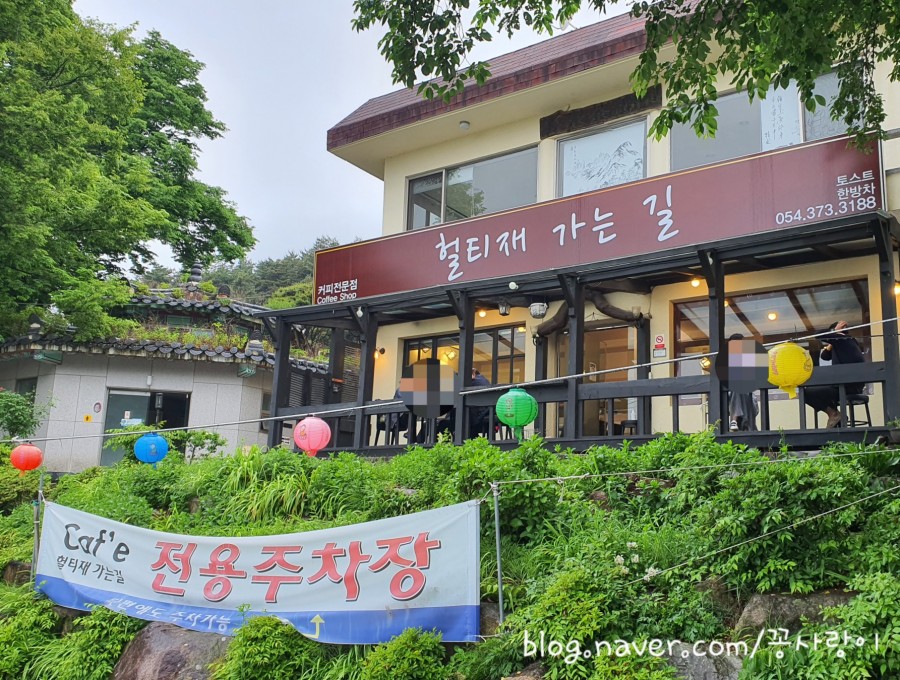 헐티재가는길 이미지