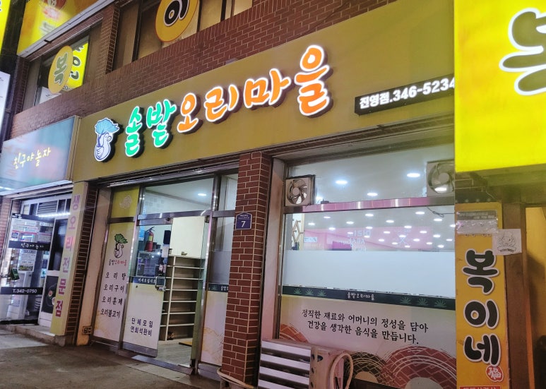 솔밭오리마을 이미지