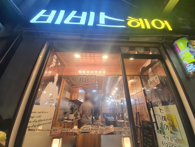 비비스헤어 이미지