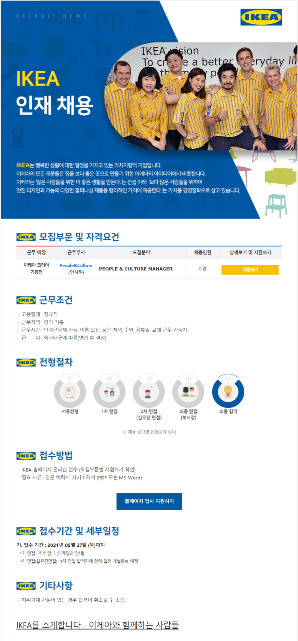 이케아코리아유한회사 이미지