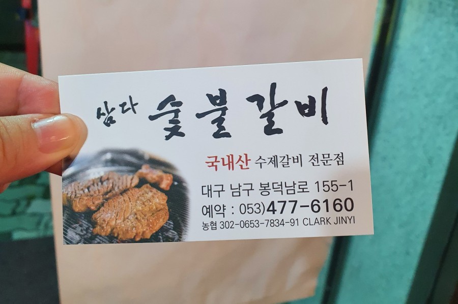 삼다숯불갈비 이미지