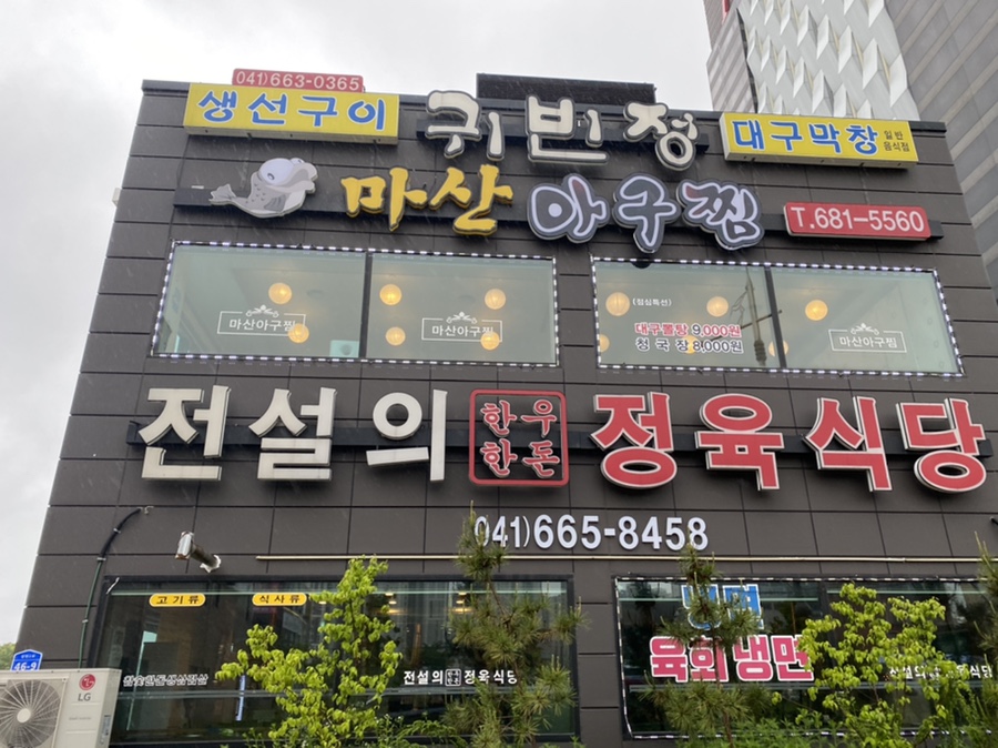 전설의정육식당 이미지