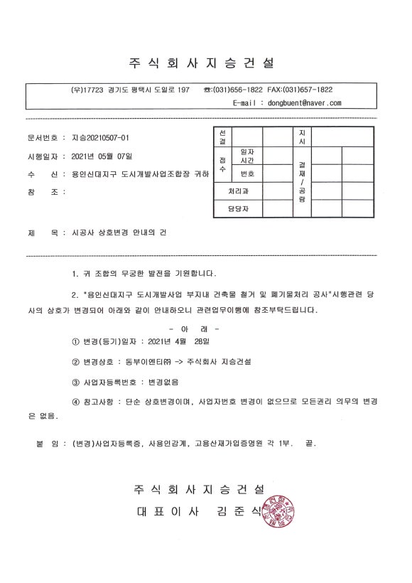 (주)지승건설 이미지
