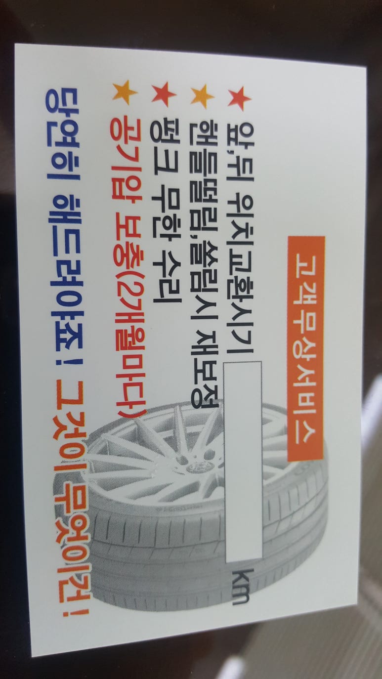 구미타이어직매장 이미지